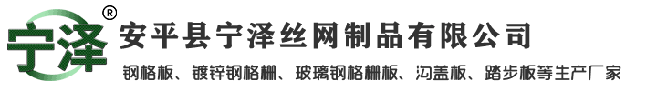 安平縣德躍絲網制造有限公司